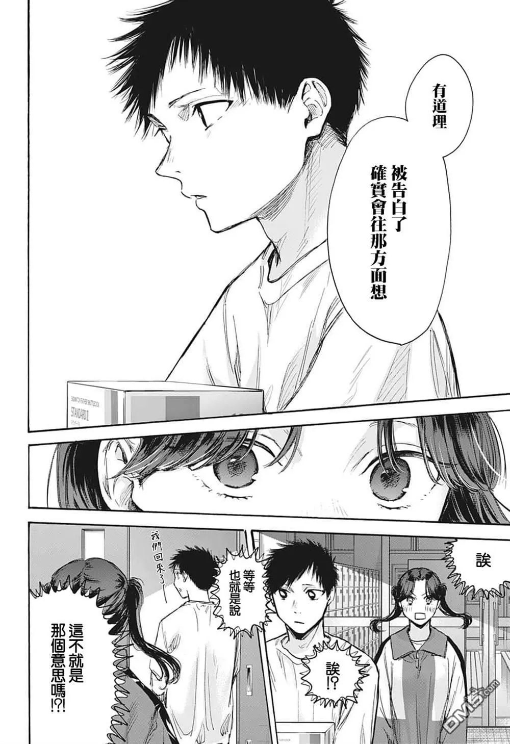 第70话 第16页
