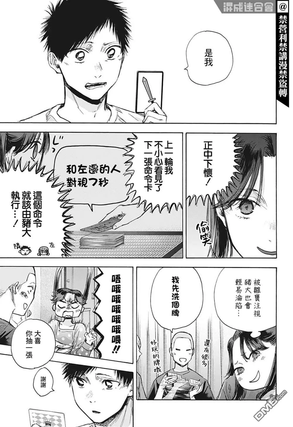 第71话 第20页