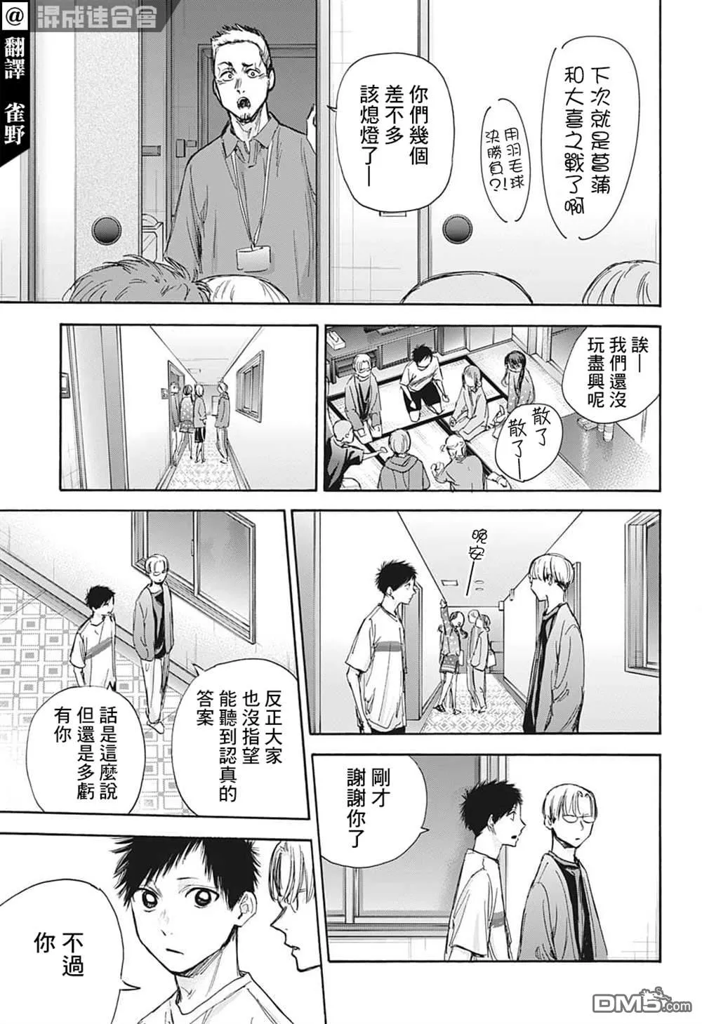 第72话 第3页