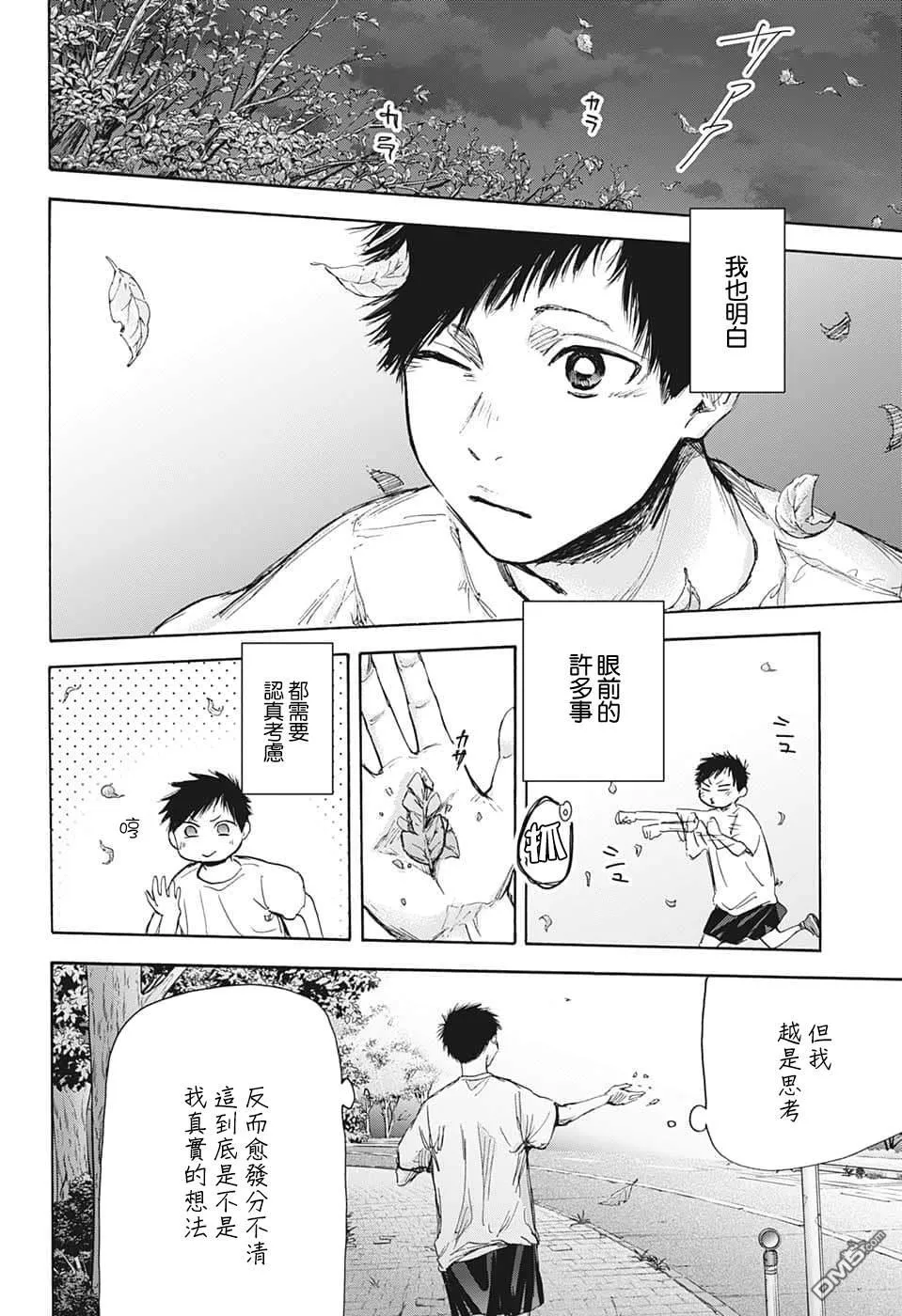 第73话 第8页