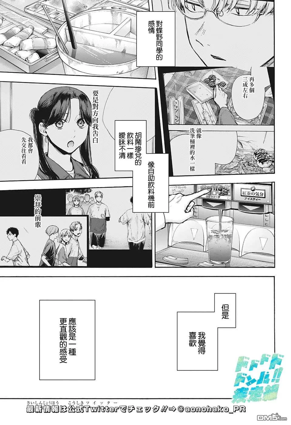 第73话 第9页