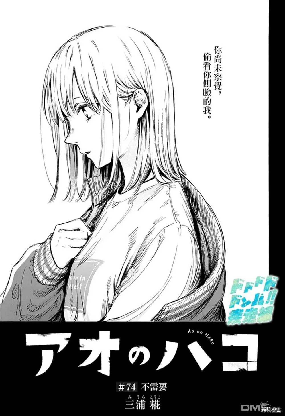 第74话 第1页