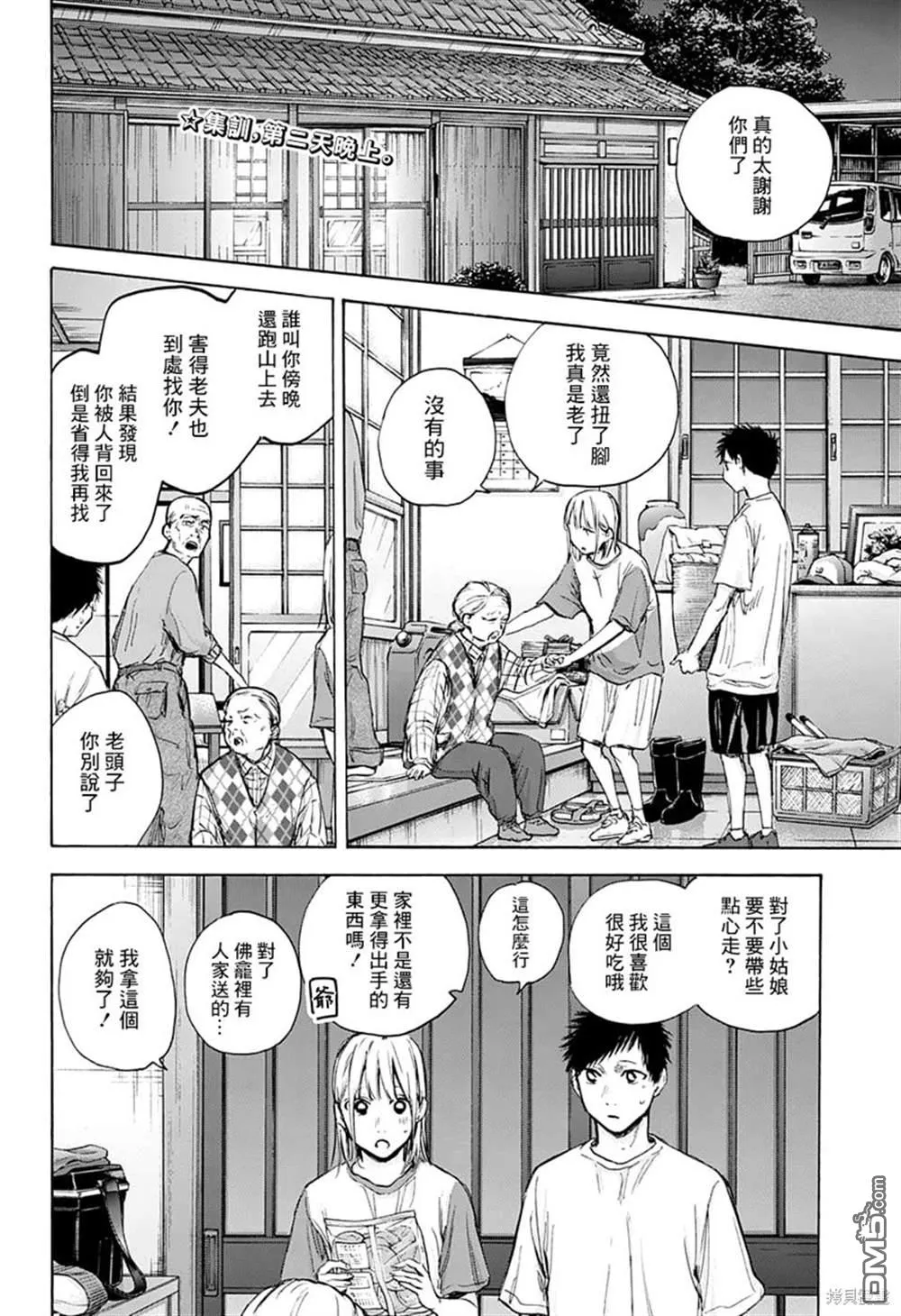 第74话 第2页