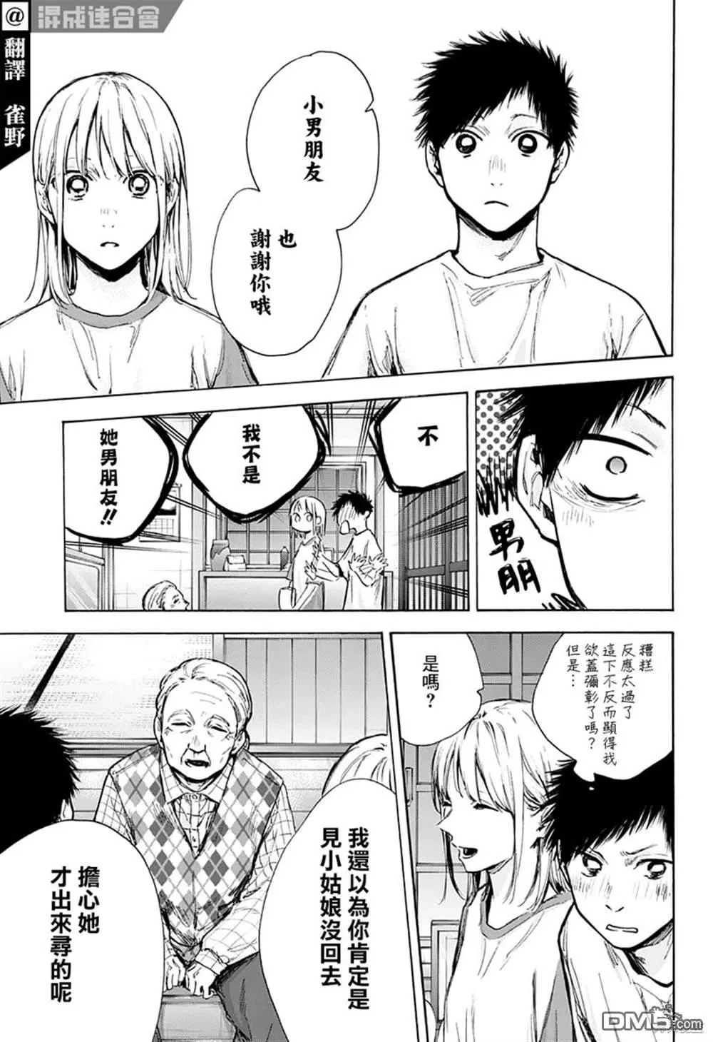 第74话 第3页