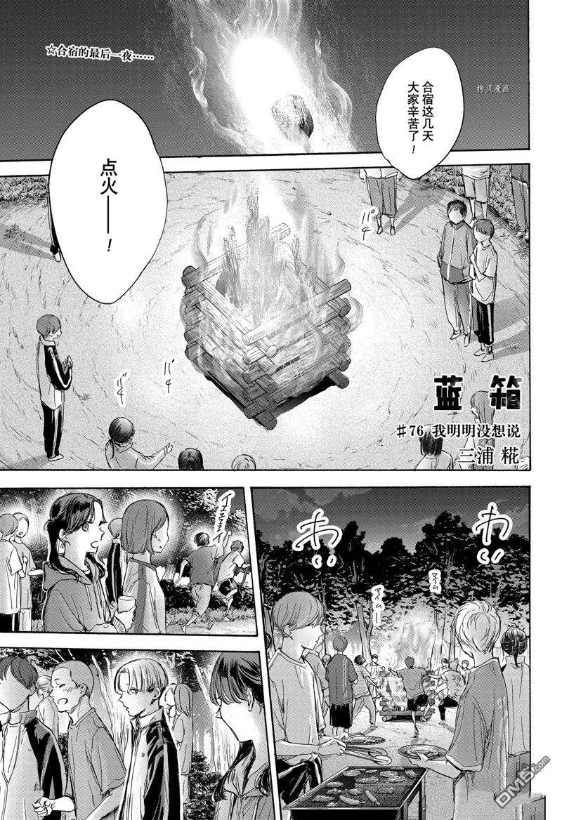 第76话 第1页