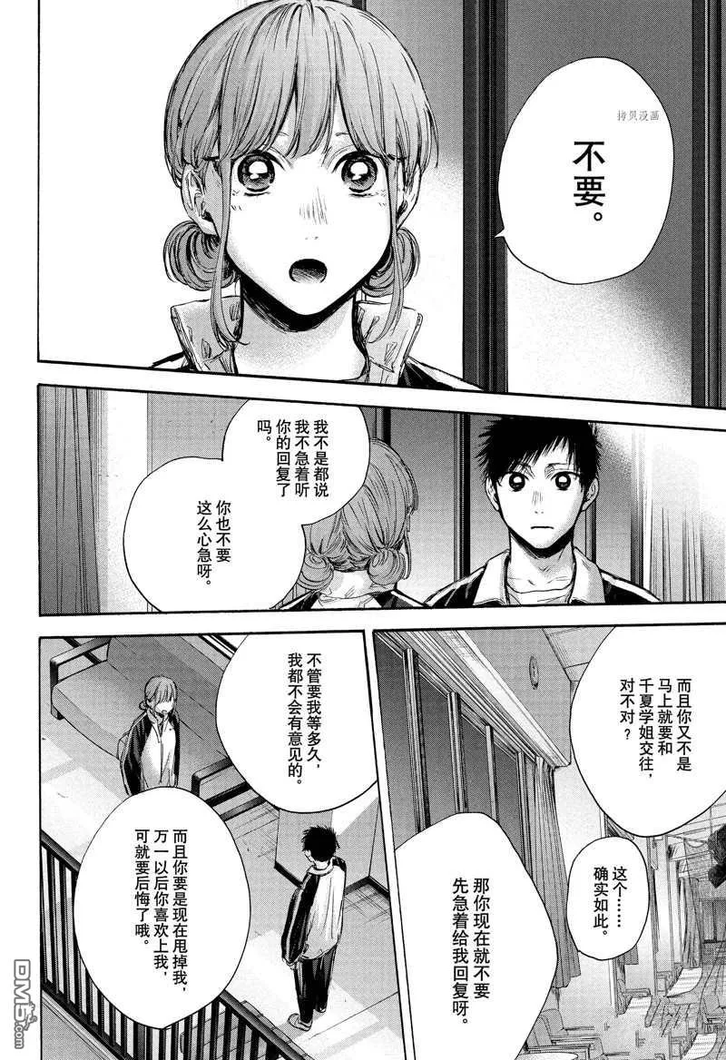 第77话 第2页