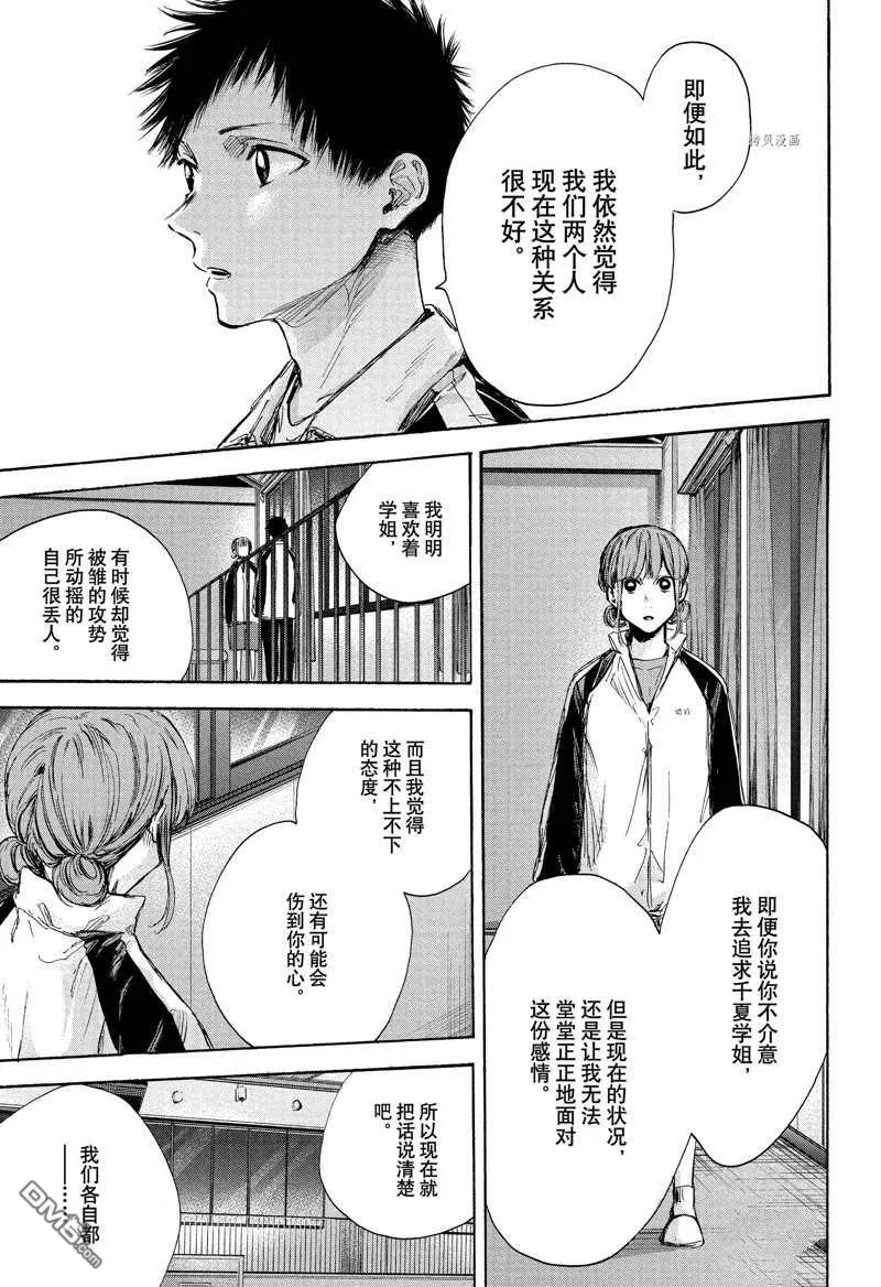 第77话 第3页