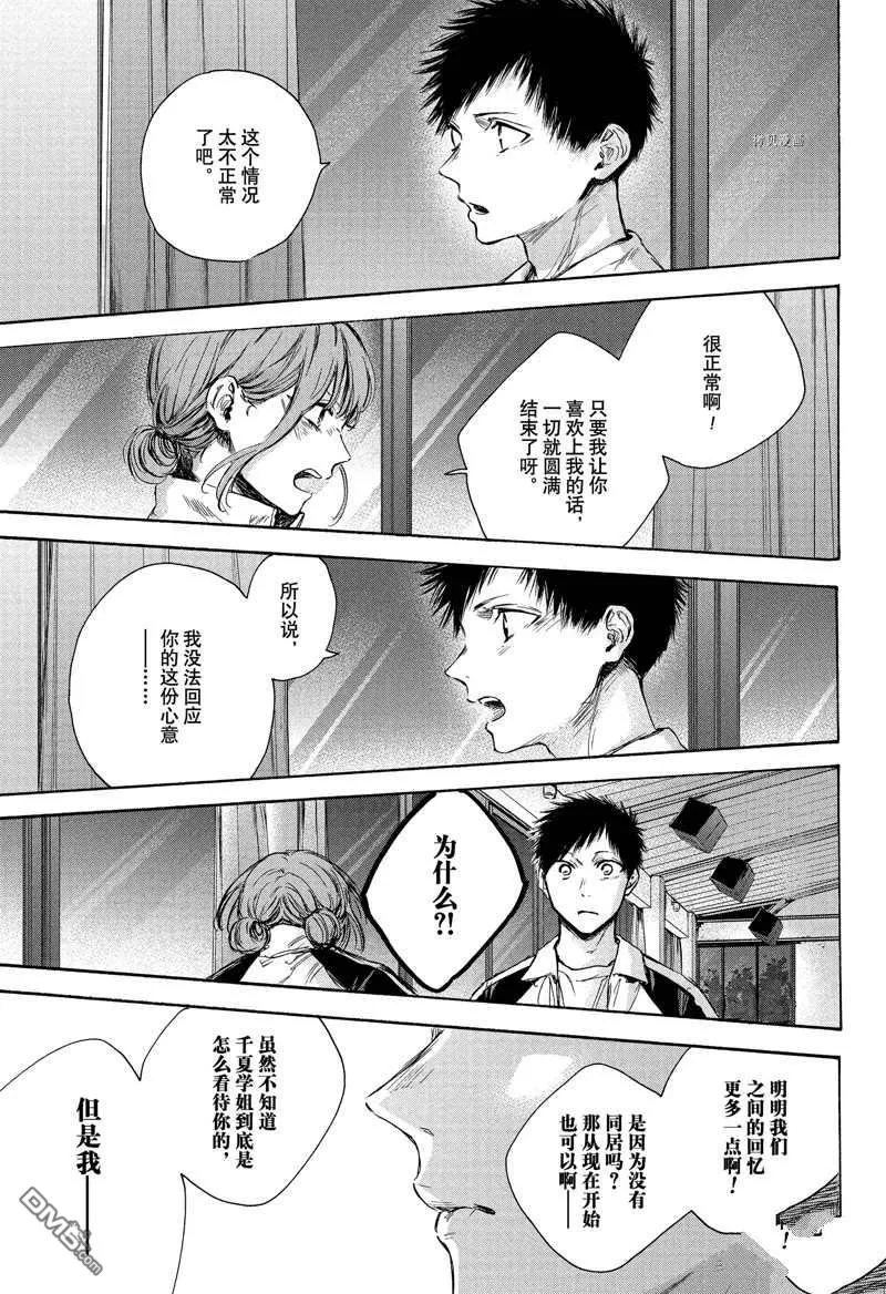 第77话 第5页