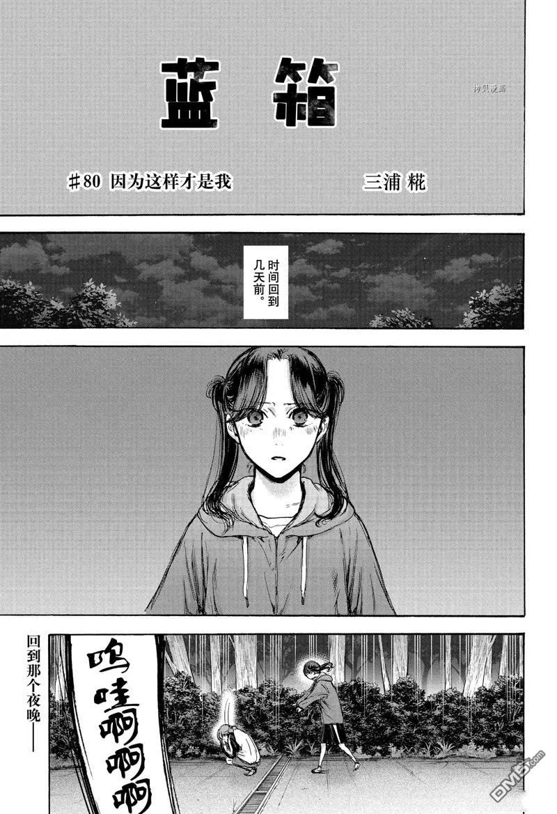 第80话 第1页