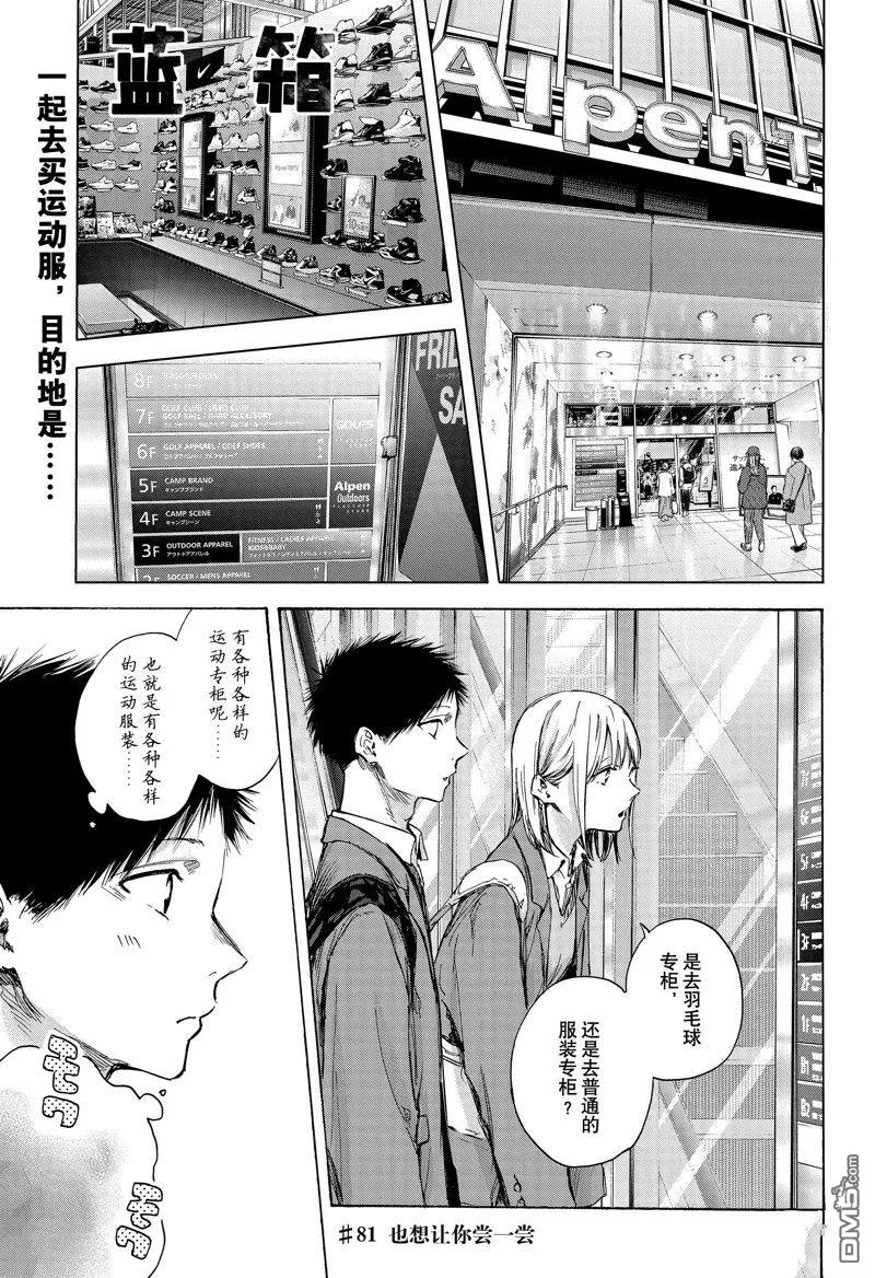 第81话 第1页