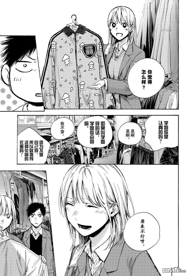 第81话 第5页