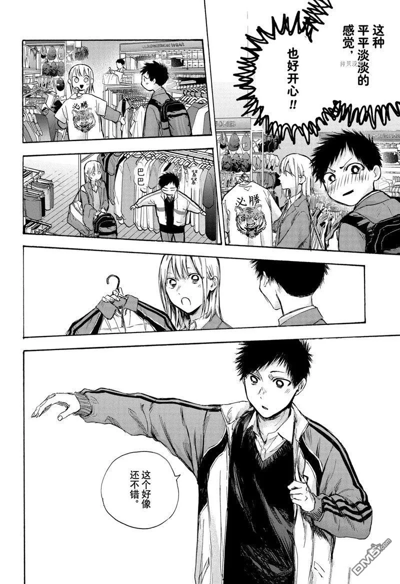 第81话 第6页