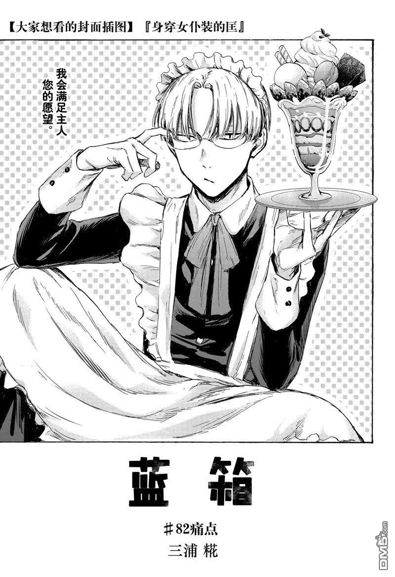 第82话 第1页