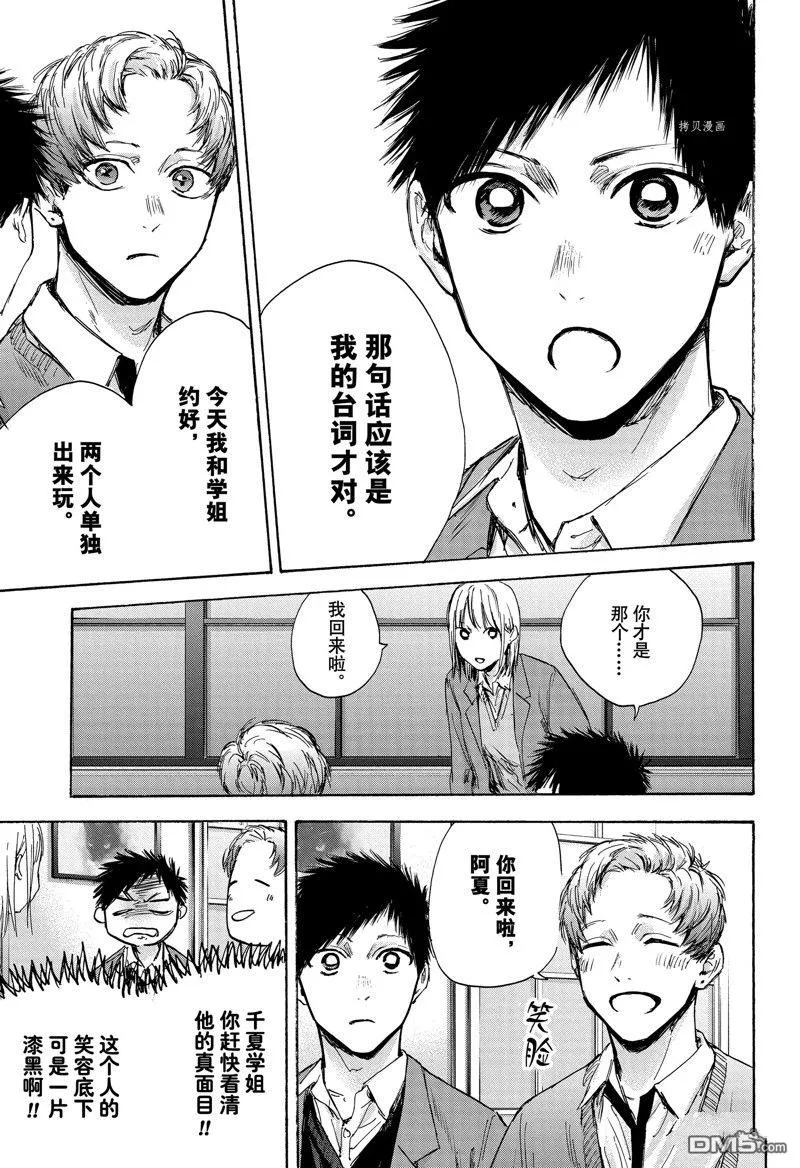 第82话 第3页