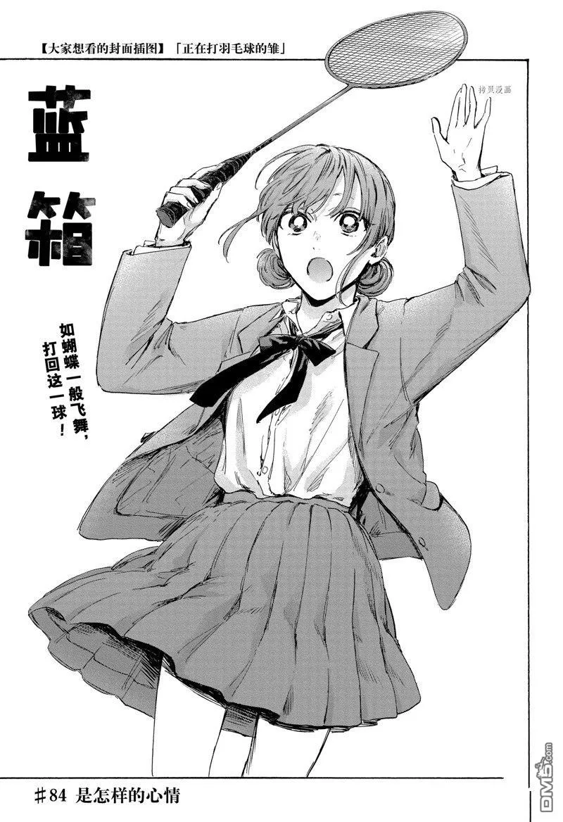 第84话 第1页