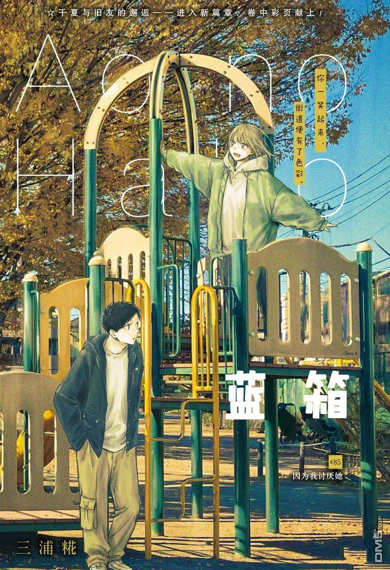 第85话 第1页