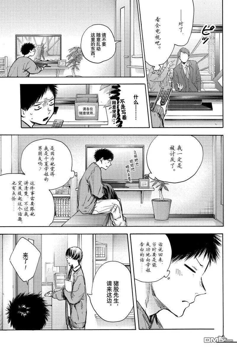 第85话 第3页