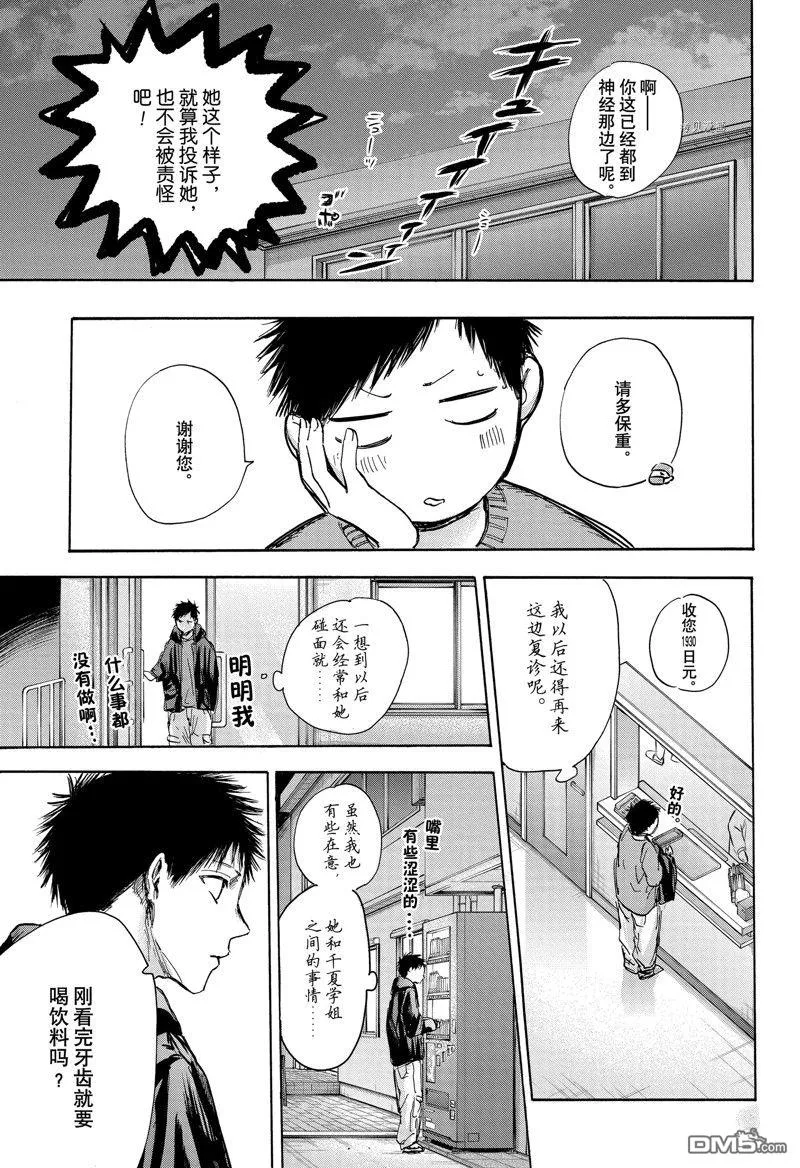 第85话 第5页
