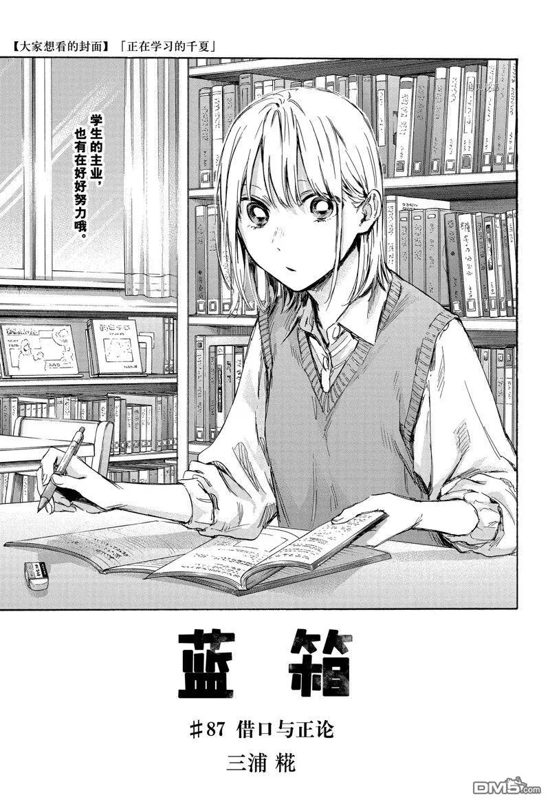第87话 第1页