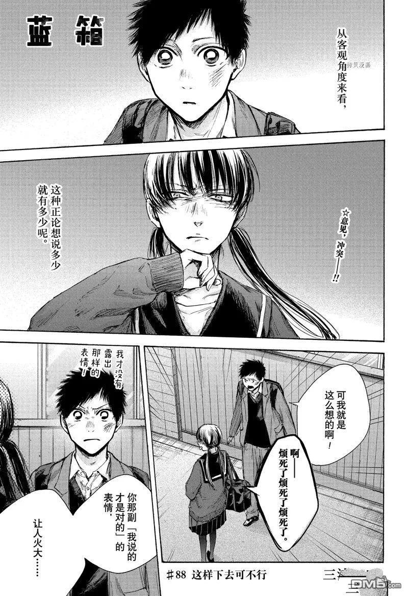 第88话 第1页