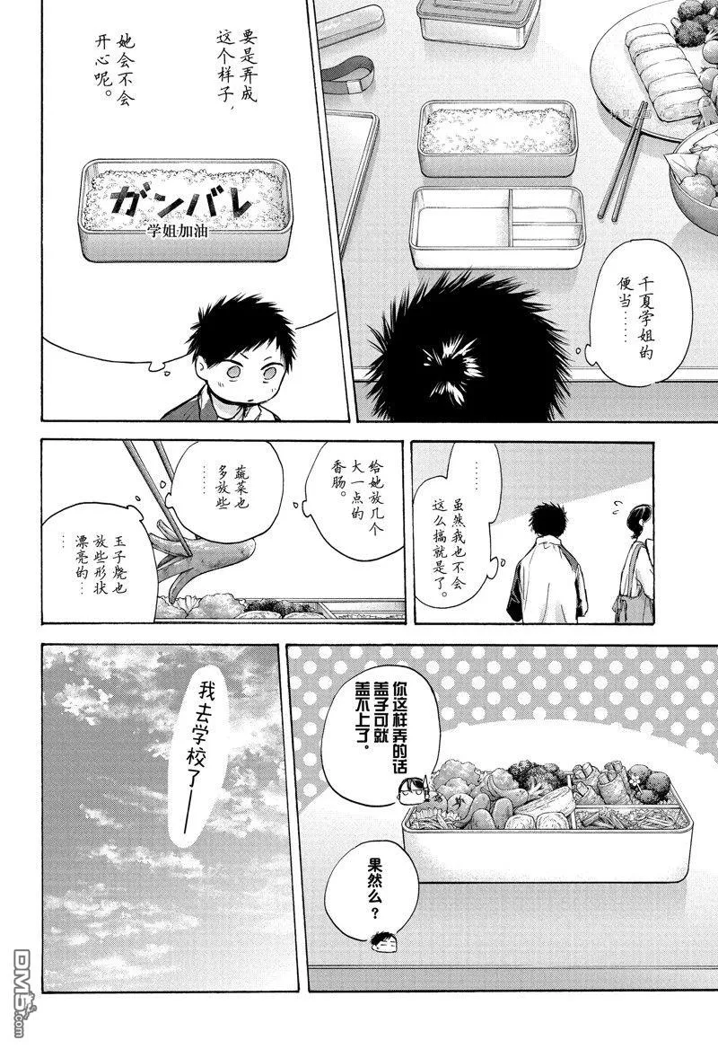 第88话 第6页