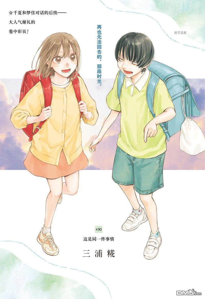 第90话 第1页