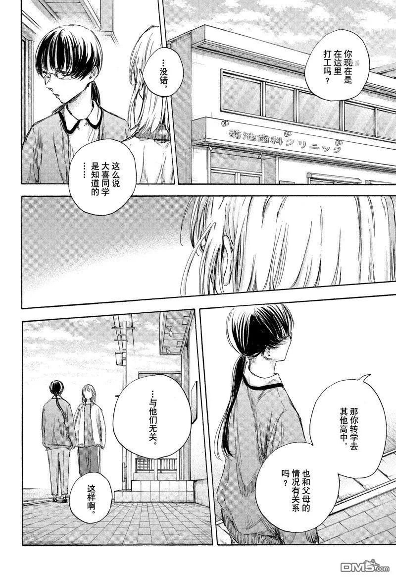 第90话 第6页