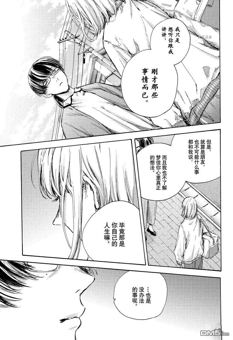 第90话 第7页