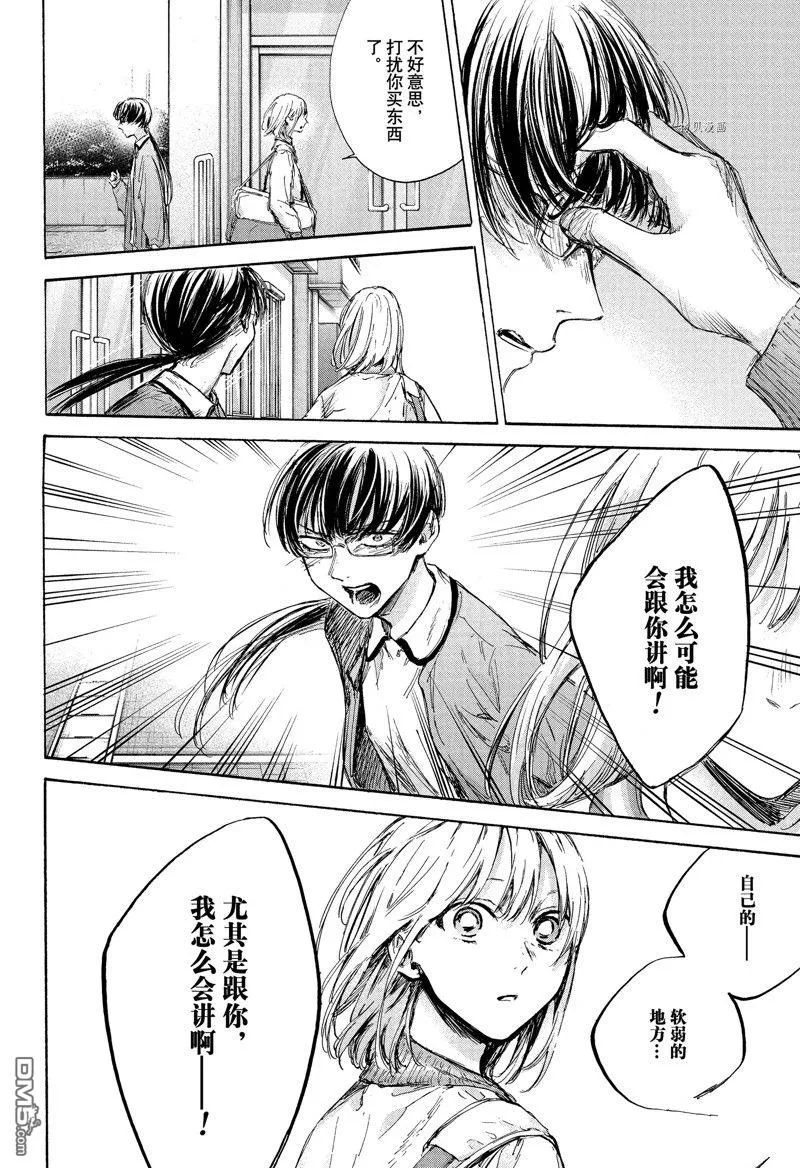 第90话 第8页