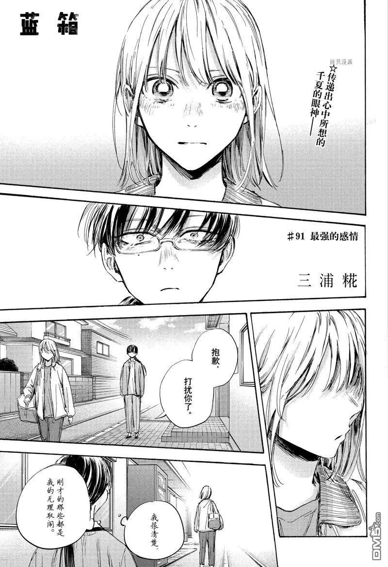 第91话 第3页