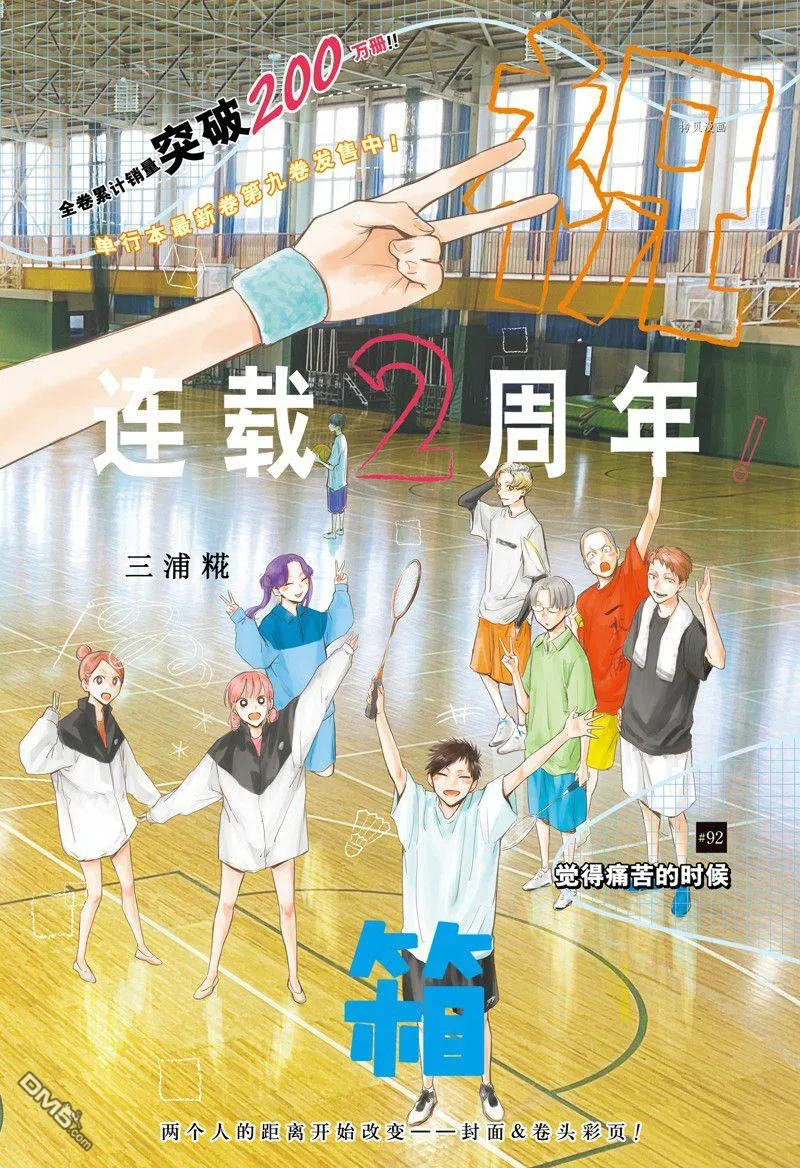 第92话 第2页