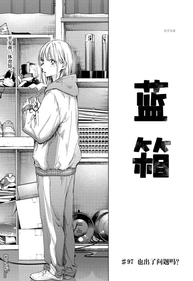 第97话 第1页