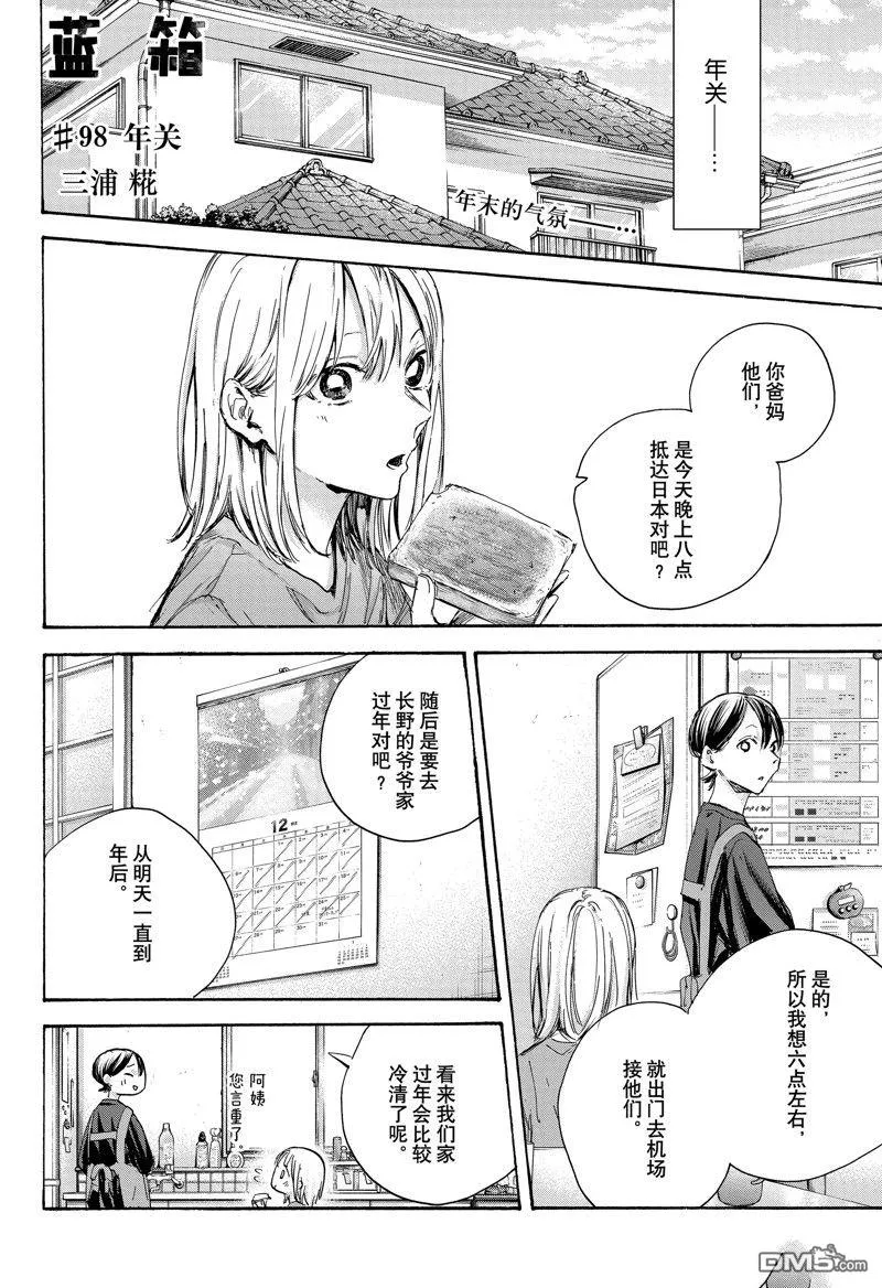 第98话 第2页