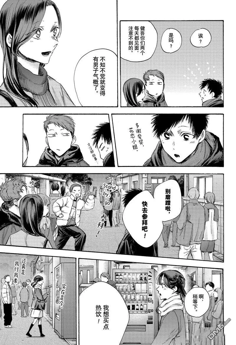 第99话 第7页