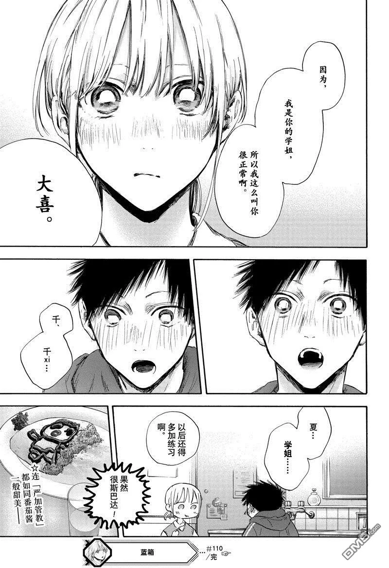 第110话 第20页