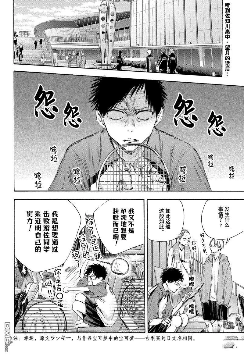 第116话 第2页