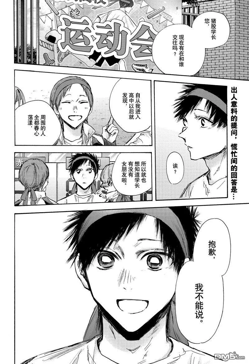 第125话 第2页