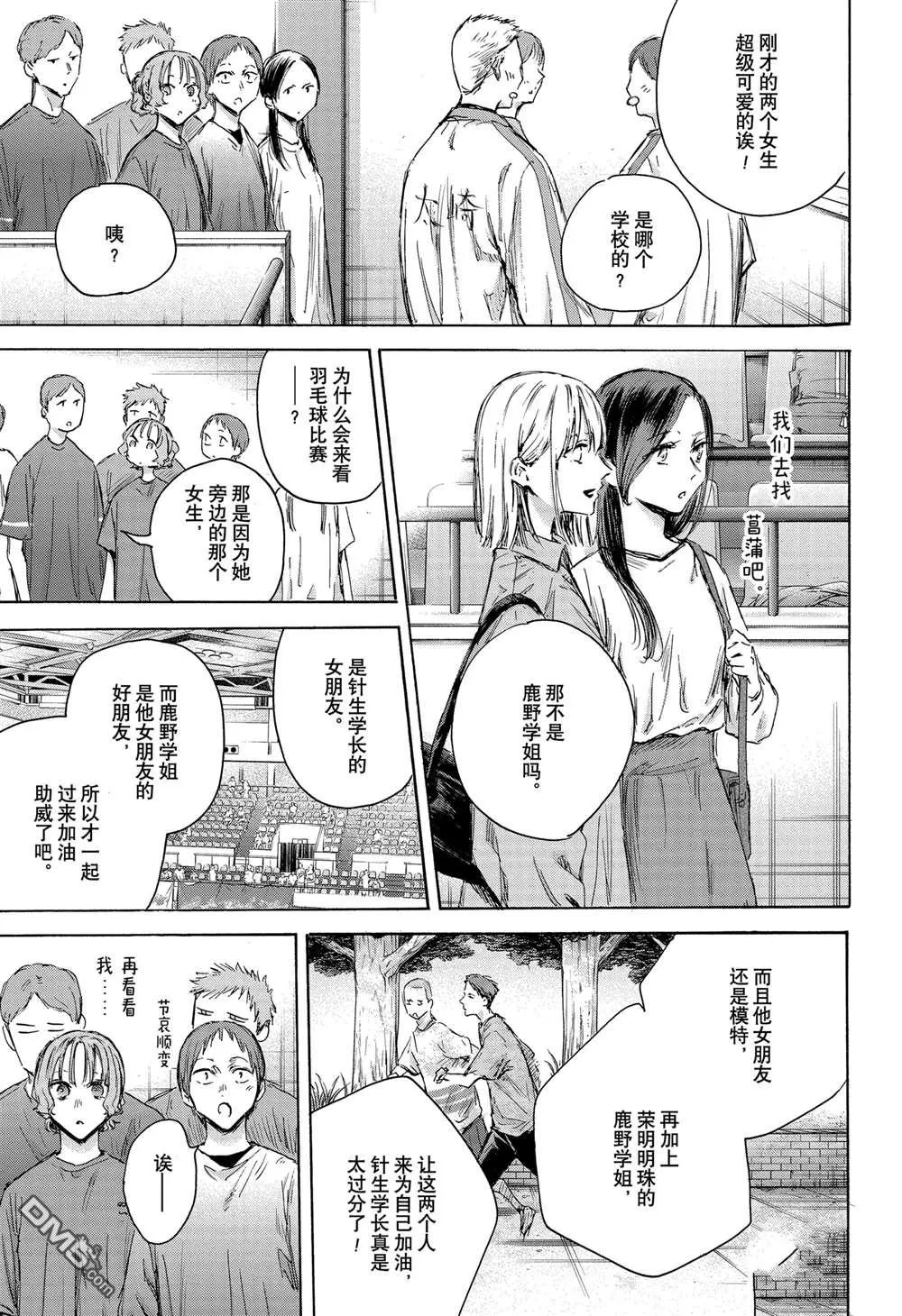 第137话 第9页