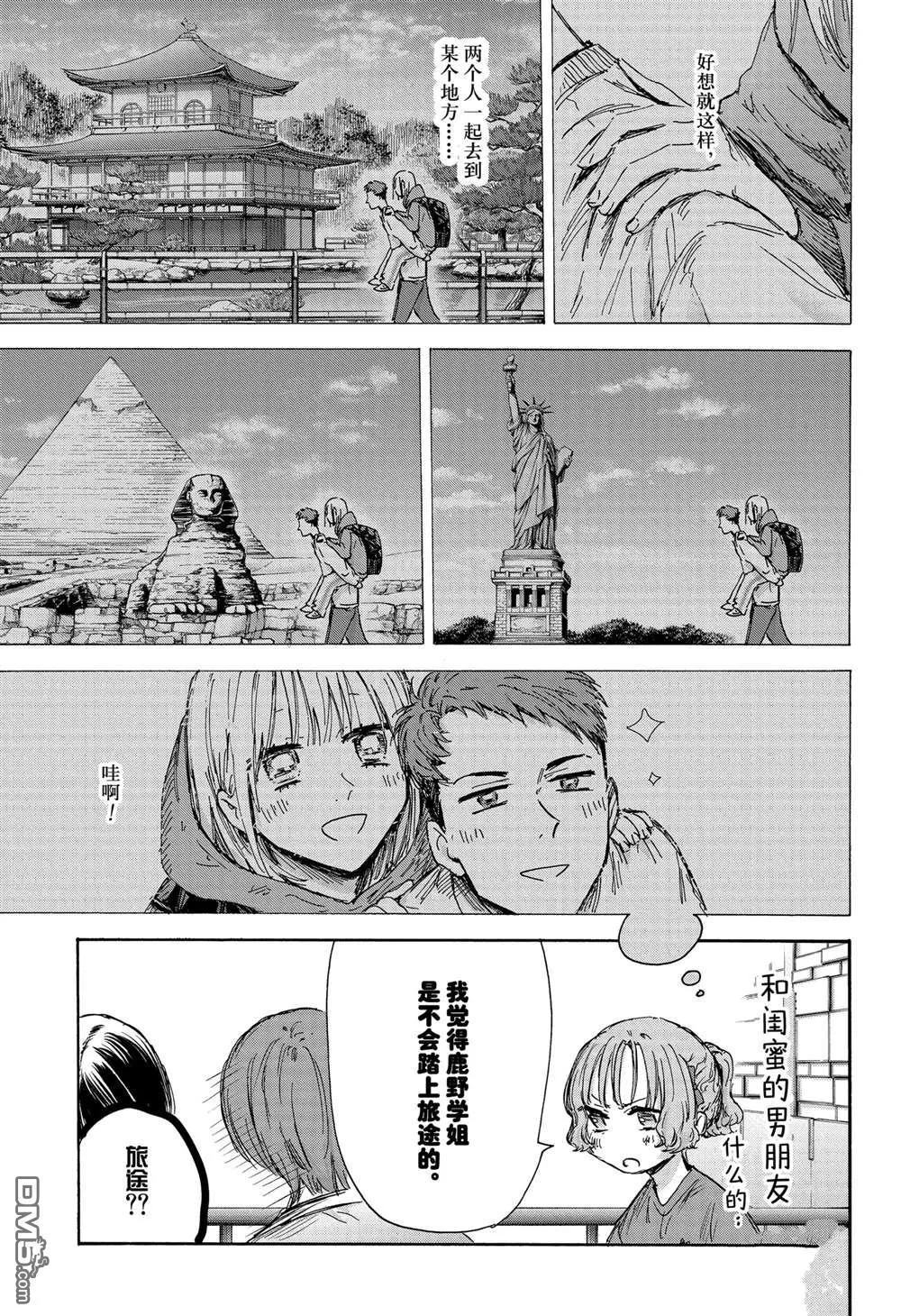 第137话 第11页