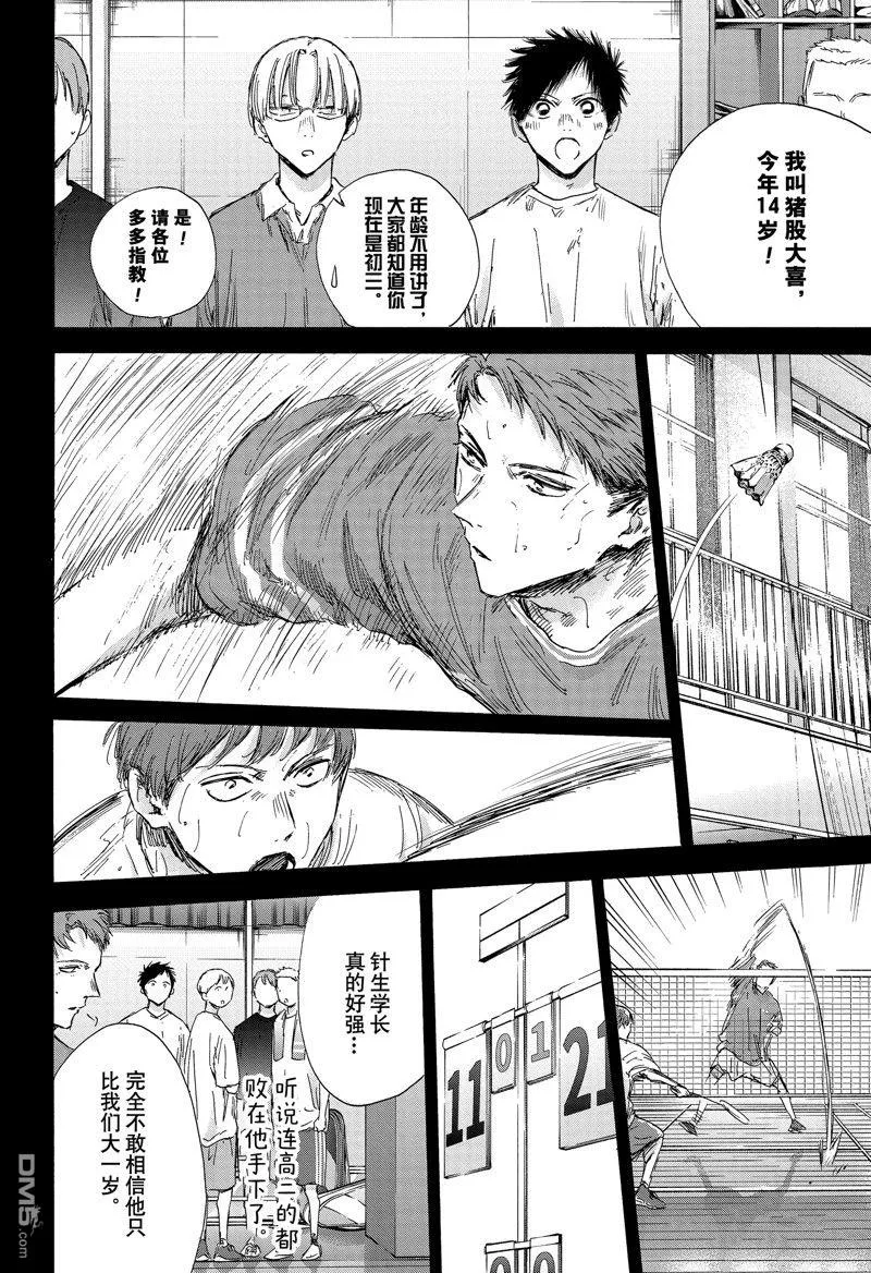 第138话 第8页