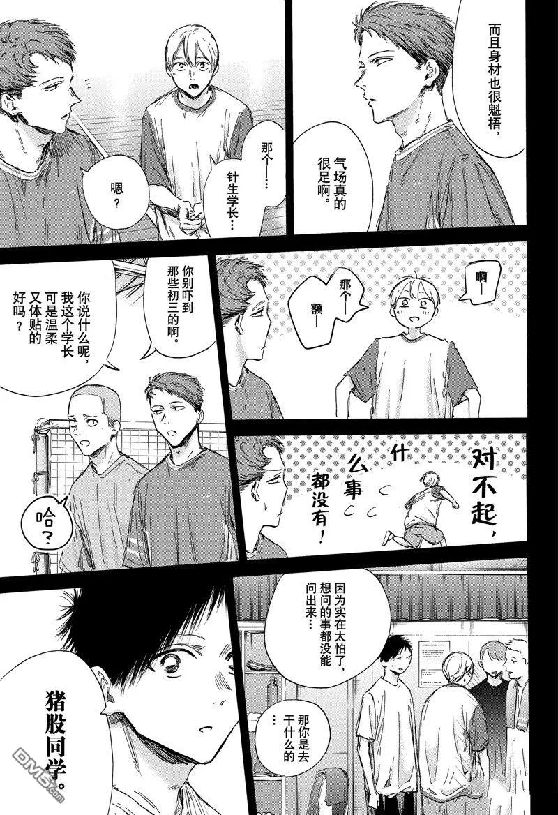 第138话 第9页