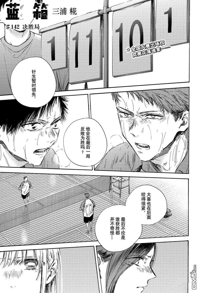 第142话 第1页