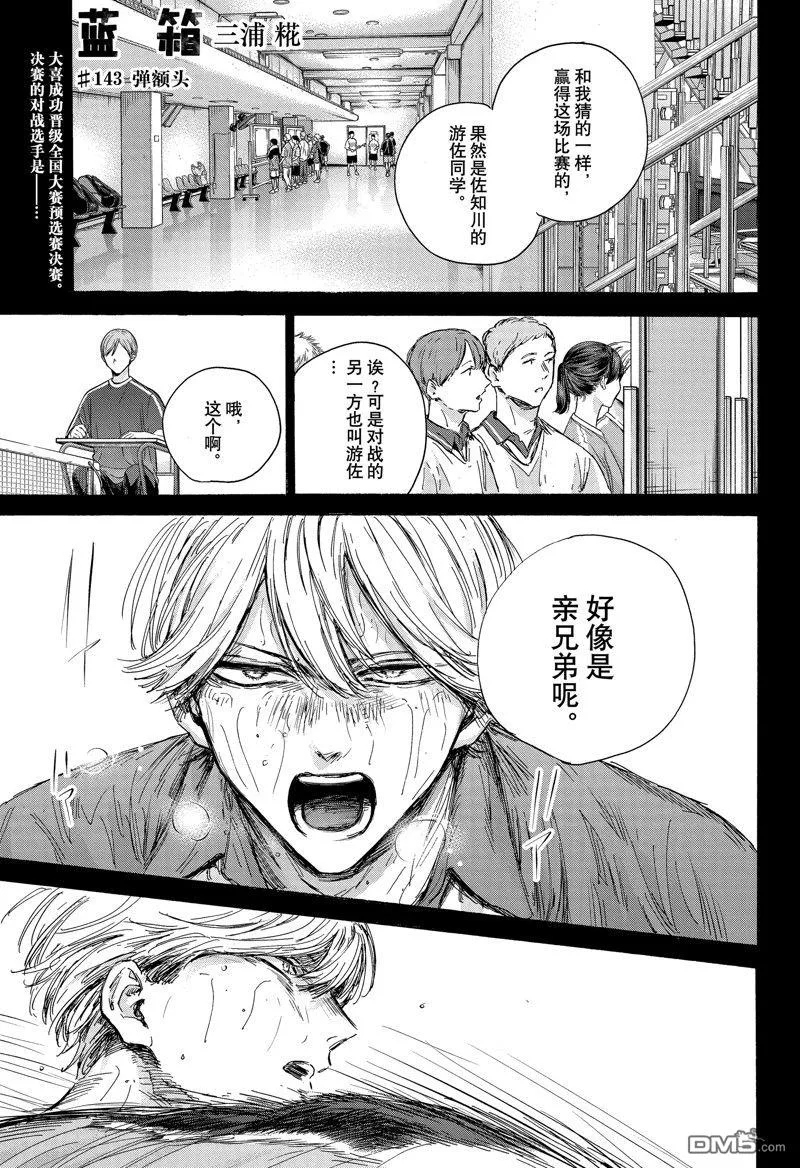 第143话 第1页