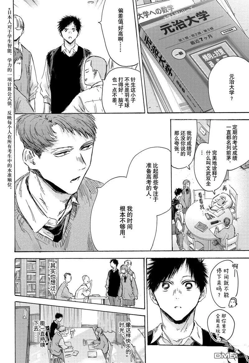 第145话 第4页