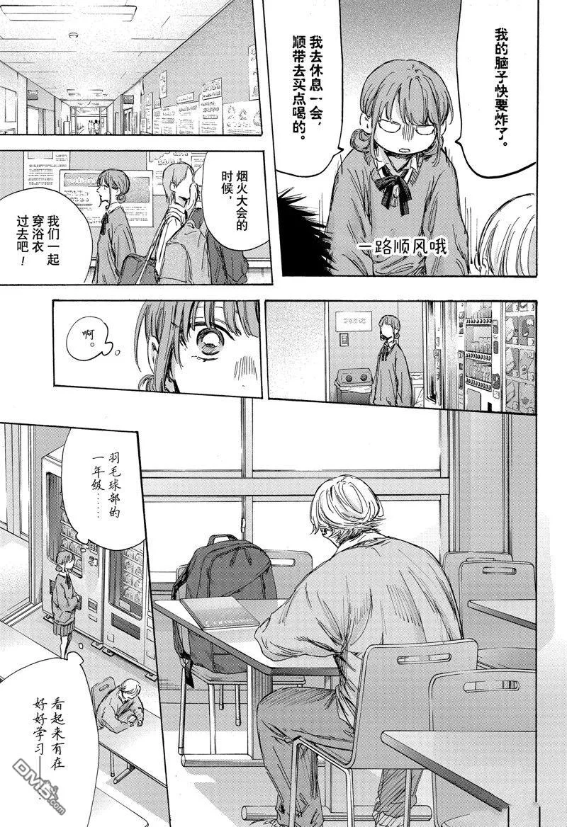 第145话 第7页