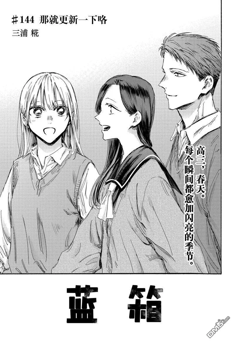 第144话 第1页