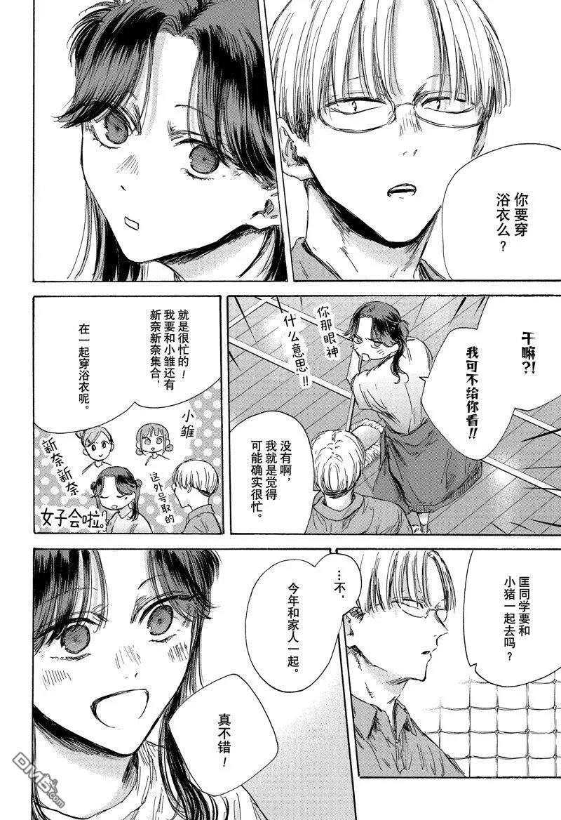 第146话 第8页