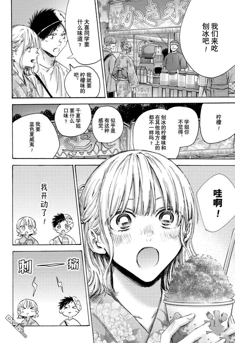 第147话 第2页