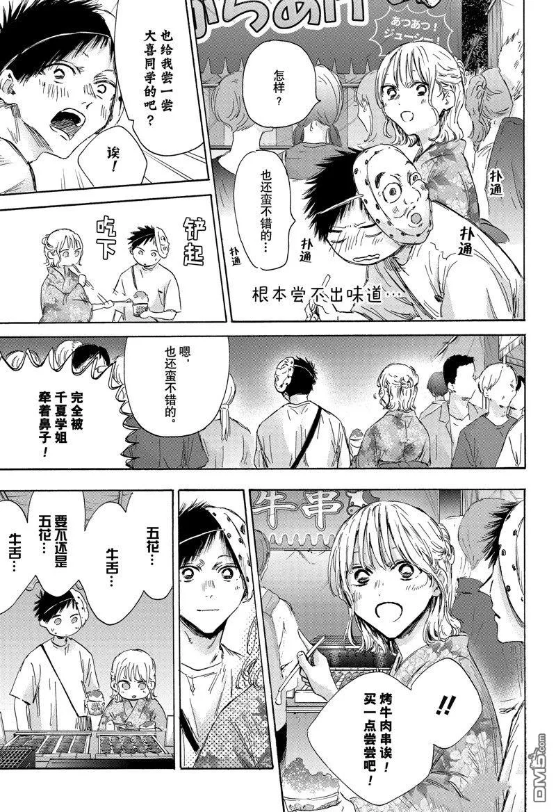 第147话 第5页