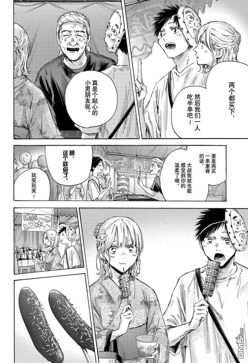第147话 第6页